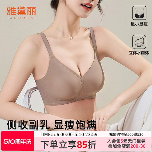 雅黛丽无痕内衣大胸显小