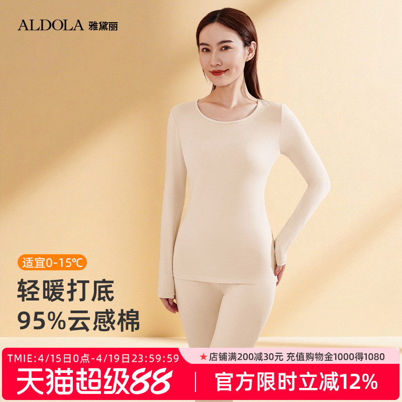 ALDOLA/雅黛俪保暖内衣女95棉秋衣秋裤套装薄款肉色打底衣肌底衣