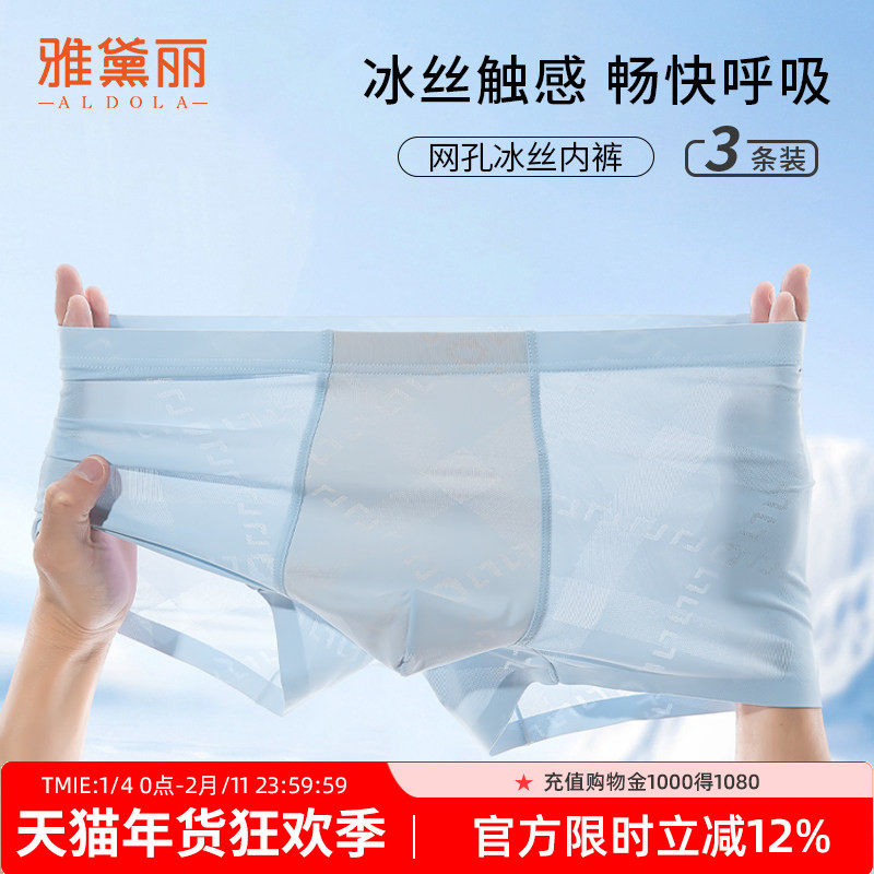 雅黛丽男士内裤平角裤无痕5A级抑菌裆轻薄透气柔软高弹冰丝3条装,女士内衣/男士内衣/家居服,男平角内裤,淘宝优惠券,粉丝福利购,淘宝优惠卷