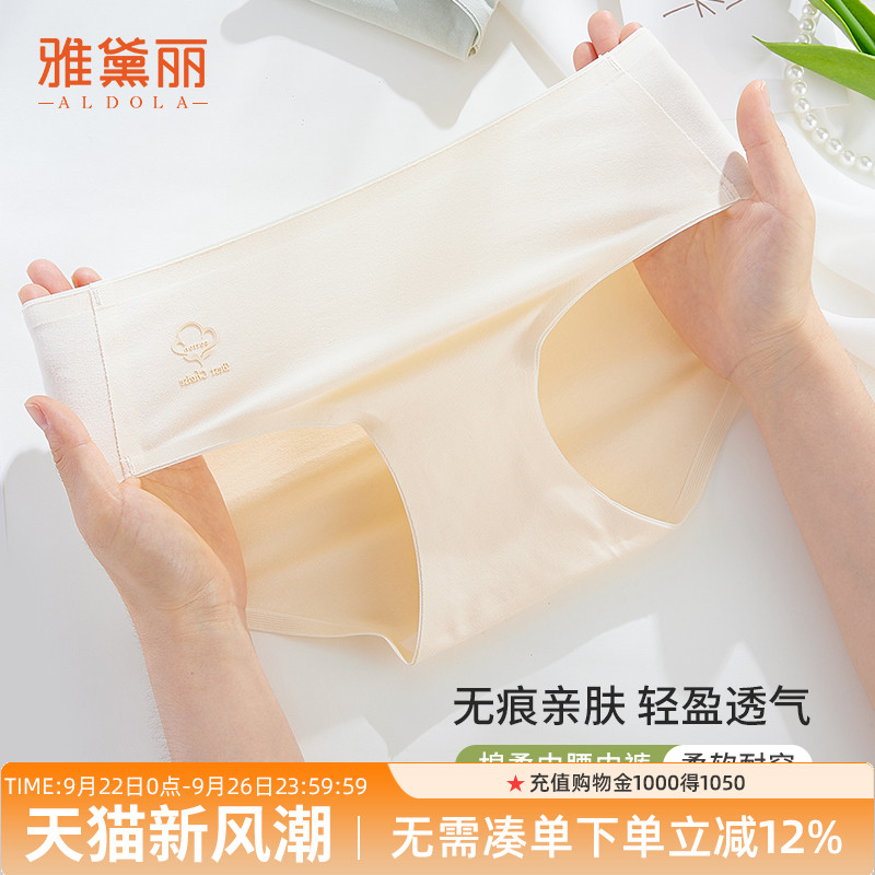 雅黛丽女士内裤纯棉性感