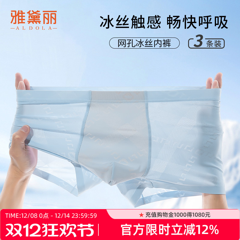 雅黛丽男士内裤5A级抑菌裆