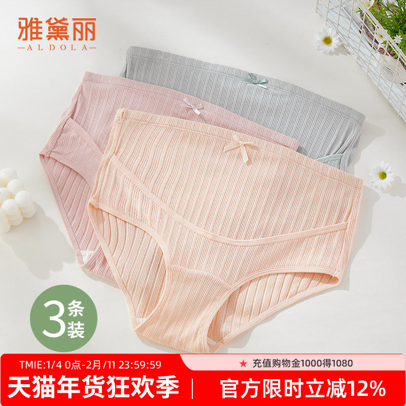 雅黛丽孕妇高腰内裤纯棉底裆U型托腹不勒可调节腰围柔软透气3条装,女士内衣/男士内衣/家居服,女三角裤,淘宝优惠券,粉丝福利购,淘宝优惠卷