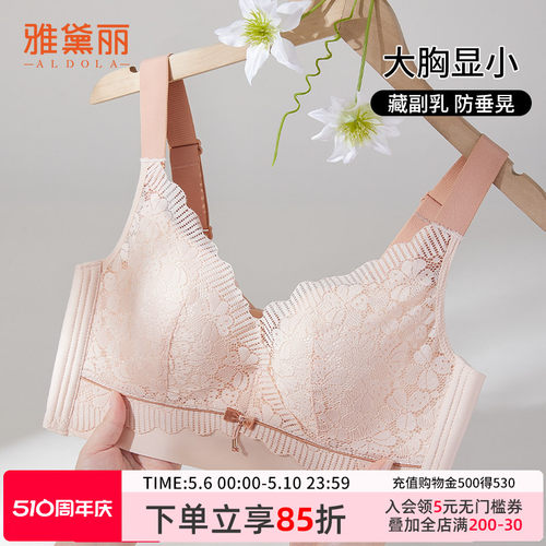 雅黛丽大胸显小内衣女蜂巢孔透气