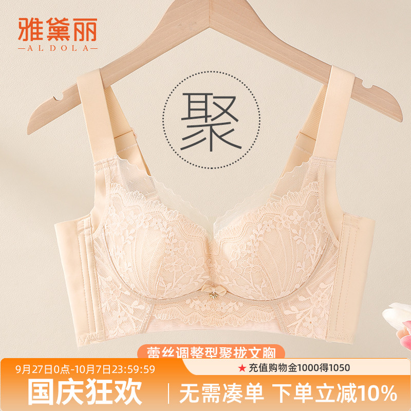 雅黛丽小胸显大蕾丝调整型文胸