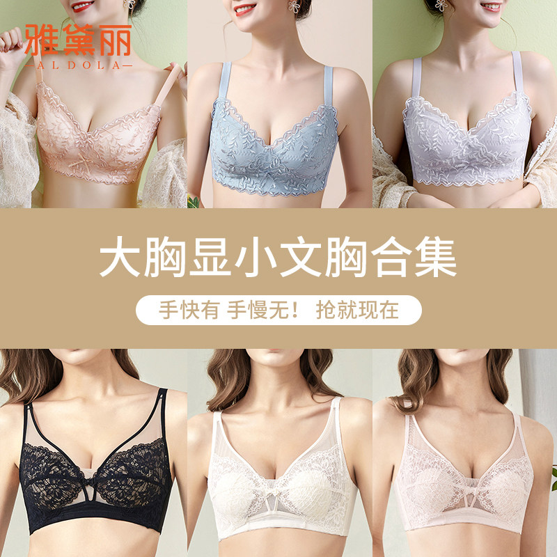 雅黛俪内衣女大胸显小显瘦收副乳防下垂品牌正品胸罩美背清仓捡漏