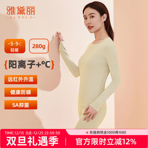 雅黛俪女士保暖衣美体