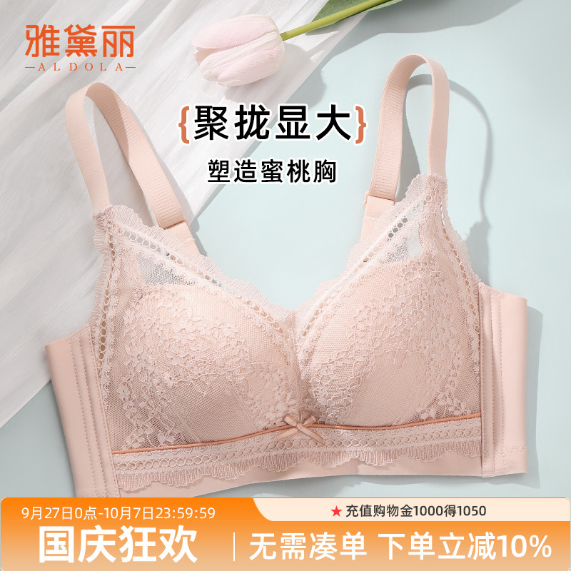 雅黛丽小胸聚拢显大舒适无钢圈文胸