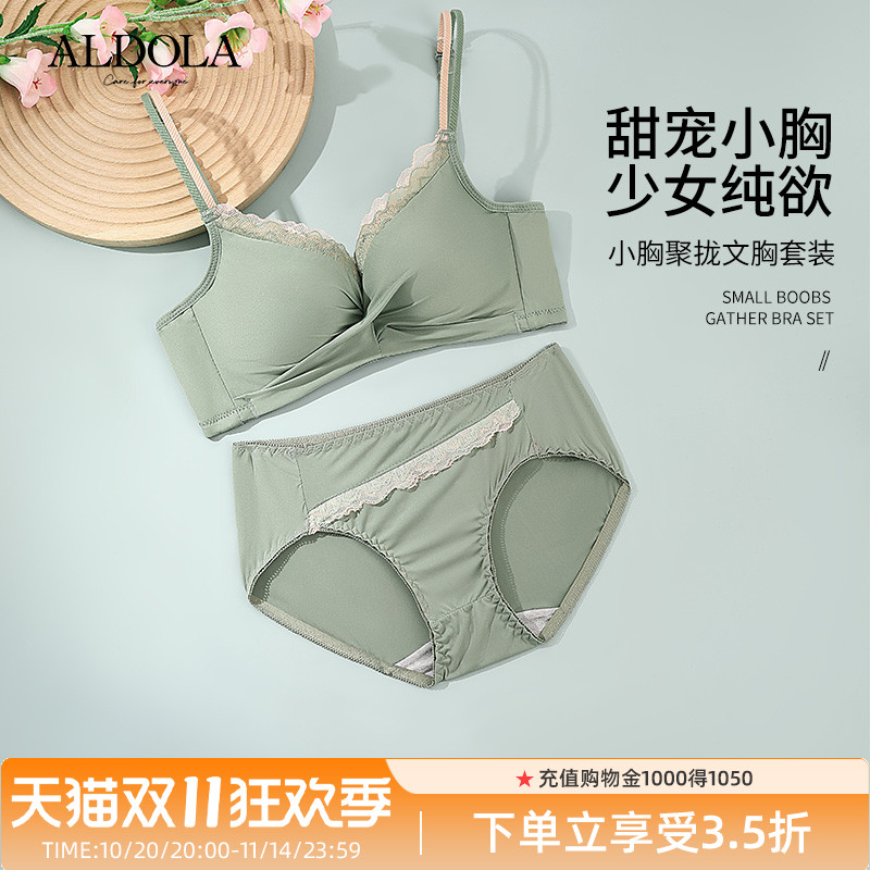 雅黛俪小胸聚拢内衣套装女薄款无痕无钢圈调整型性感上托舒适胸罩