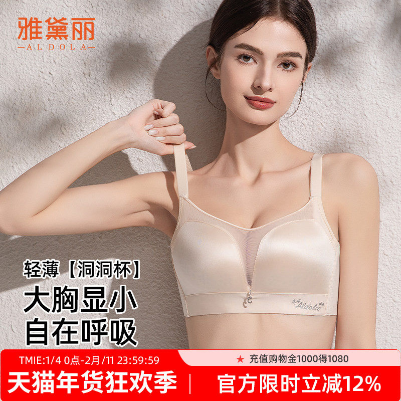 ALDOLA/雅黛俪内衣女缎面洞洞杯大胸显小收副乳防下垂美背文胸罩,女士内衣/男士内衣/家居服,文胸,淘宝优惠券,粉丝福利购,淘宝优惠卷