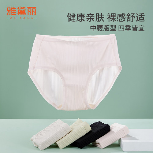 雅黛丽中腰内裤女含桑蚕丝底裆