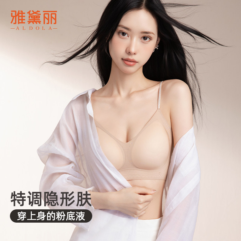 雅黛俪粉底液隐形无痕内衣细肩带一体背心文胸吊带小胸聚拢薄胸罩