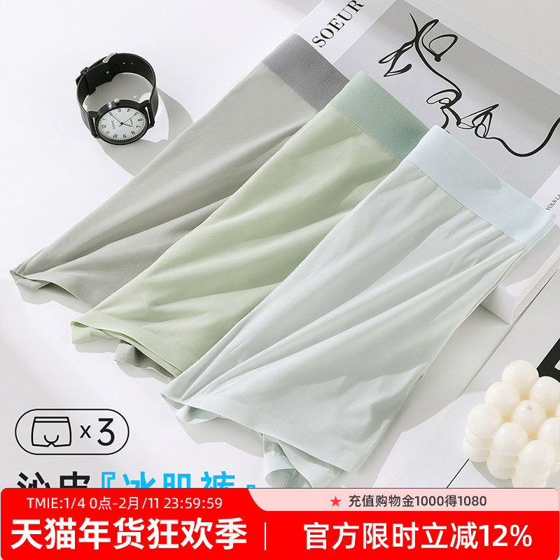 雅黛丽冰丝无痕超薄男士内裤青少年夏季平角裤男生短裤头裤衩新品,女士内衣/男士内衣/家居服,男平角内裤,淘宝优惠券,粉丝福利购,淘宝优惠卷