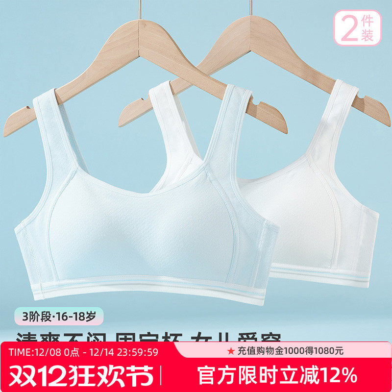 15-18岁发育期少女内衣