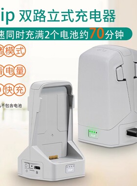 适用大疆DJI FLIP双向充电管家电池充电器快充头同时充电宝大疆无人机配件立式充电器
