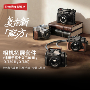斯莫格适用富士XT30 III相机L型手柄PU皮套肩带XT30 II相机摄影阿卡底板XT30三代相机拓展框配件实木头手握