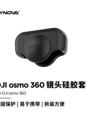 CYNOVA适用于DJI OSMO 360镜头硅胶保护套 防摔耐磨防刮花大疆全景运动相机8k 镜头保护镜套