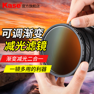 82mm 可调渐变减光圆镜减光镜 kase卡色 适用佳能索尼相机滤镜