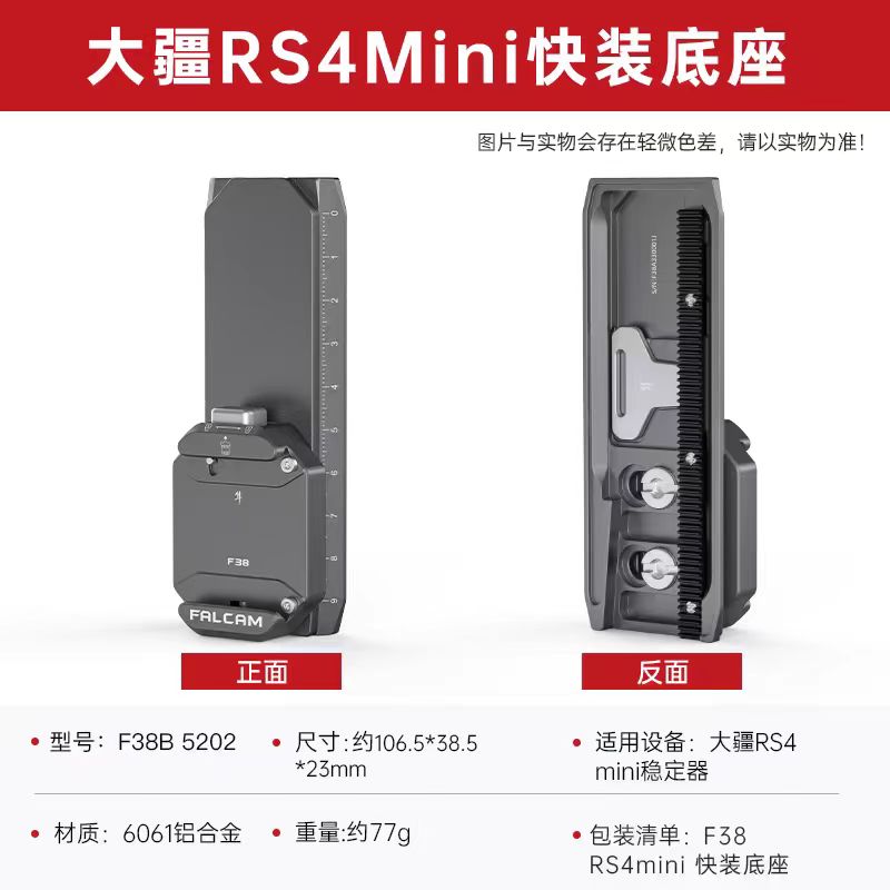 适用大疆dji RS4mini快装套件RS4Mini快拆云台稳定器快装板底座小隼配件相机三脚架卡扣配件F38快装板