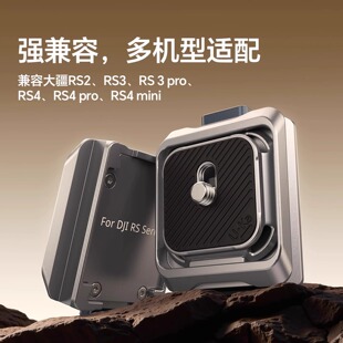 优篮子rs4 mini快拆板Uka稳定器快装套件适配DJI大疆RS4/3pro/2阿卡F38快装RS4 /4pro/快装背包套件
