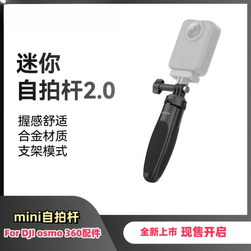 泰迅适配大疆DJI osmo 360/NANO 配件大疆相机osmo 360 8K迷你自拍杆2.0手机支架桌面三脚架手持延长杆