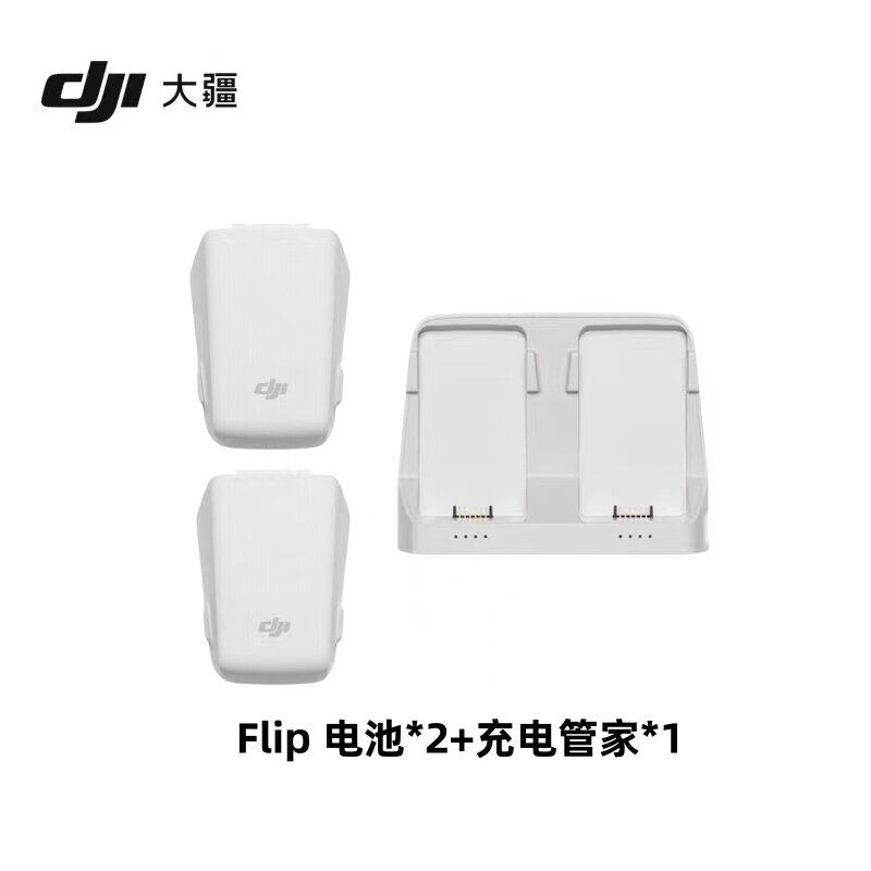 大疆DJI flip 智能电池 配件充电管家 无人机充电器 大疆flip长续航电池 原装配件