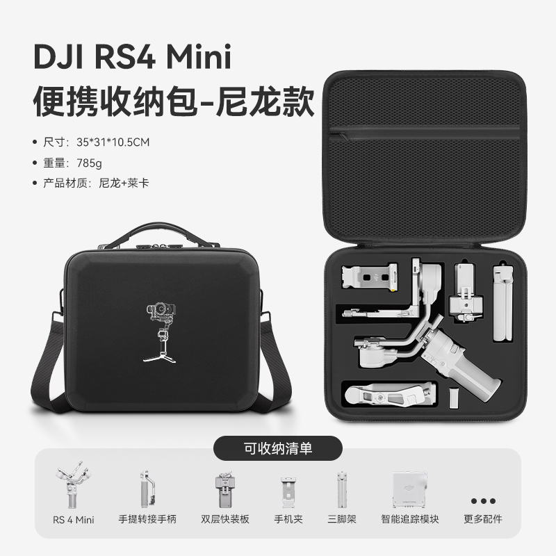 大疆DJI RS4 mini收纳包手持云台稳定器背包手提防水箱配件便携包