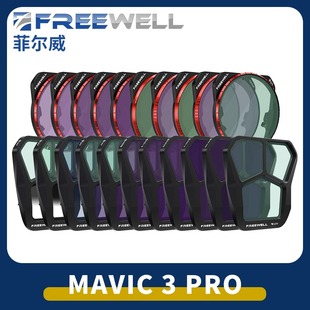 pro配件ND减光CPL偏振GND渐变镜拍日出日落VND可调减光镜抗光害滤镜 FREEWELL滤镜适用于DJI大疆御mavic