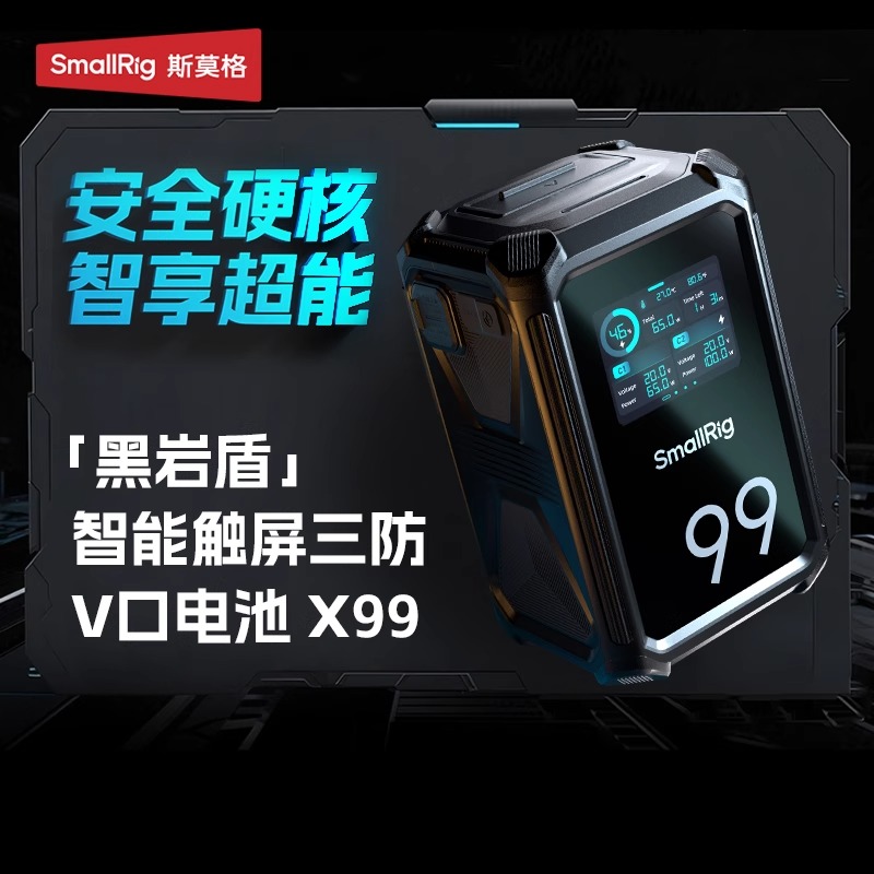 斯莫格黑岩盾X99 智能触屏三防V口电池手机补光灯监视器电影机相机集合供电27200mAh大容量100W户外智能电源