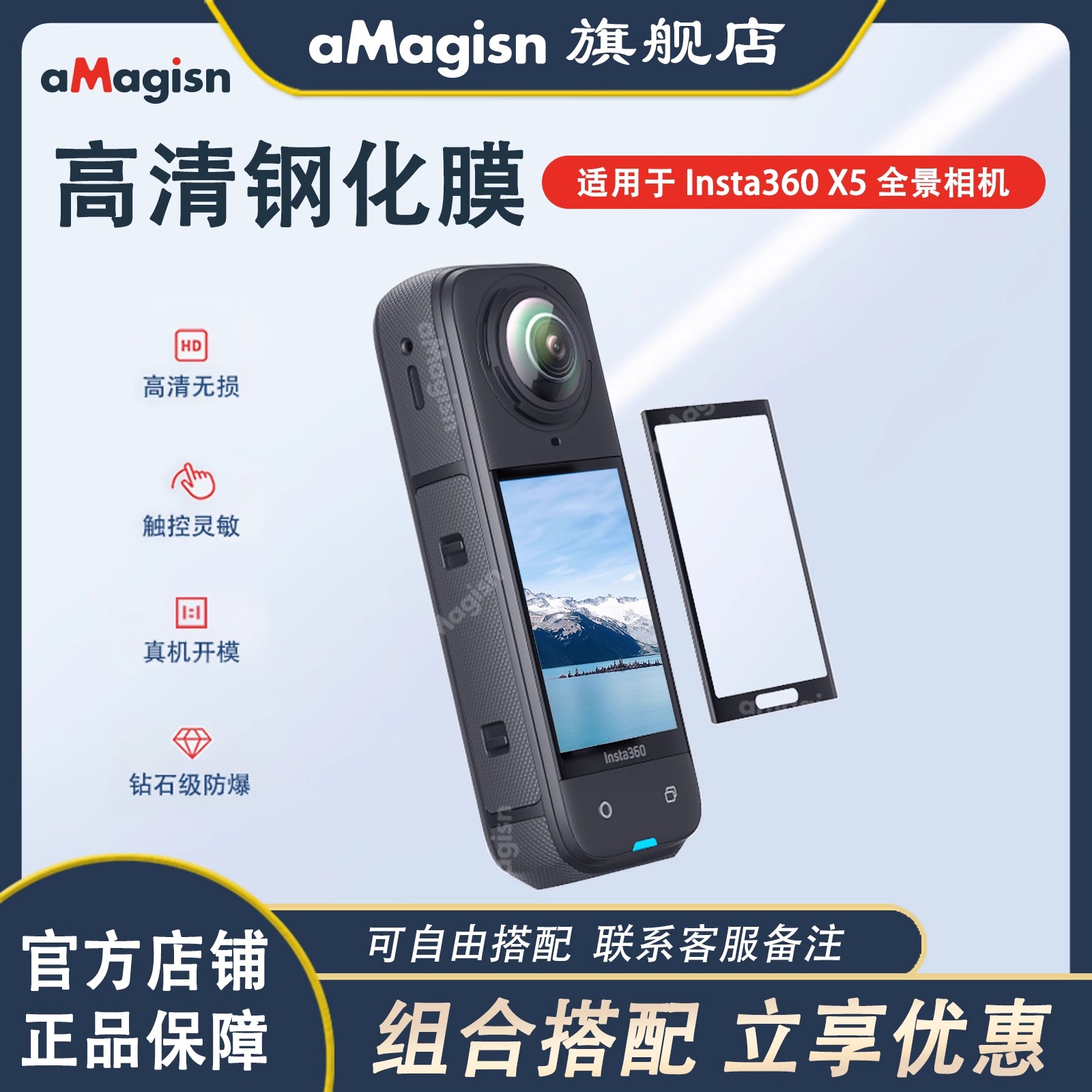 aMagisn阿迈适用影石Insta360 X5高清钢化膜屏幕保护膜X5全景相机保护膜