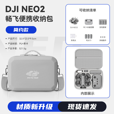 适用大疆DJI NEO2收纳包硬壳neo2标准双电畅飞套装户外便携盒斜挎掌上无人机配件背包防摔防水
