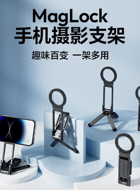 Ulanzi优篮子MA38便携MagLock登山扣手机摄影支架三脚架Magsafe磁吸手持自拍杆适用iPhone苹果安卓桌面拍照