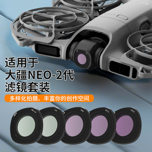 适配dji neo2滤镜大疆无人机neo2保护壳 充电管家 电池大疆neo2配件