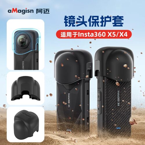 aMagisn阿迈适用影石Insta360 X5镜头保护盖硅胶镜头套镜头防护收纳配件