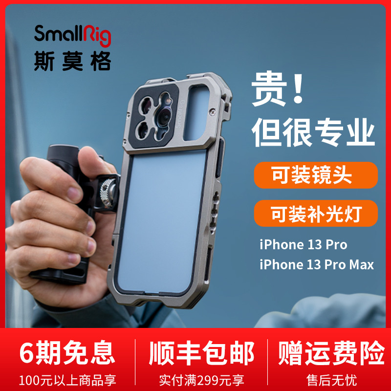 SmallRig斯莫格iPhone13 Pro Max 手机兔笼专用苹果13保护套配件|ruв категории Цифровые аксессуары, аксессуары для мобильных телефонов, телефон скобка/мобильный телефон сиденья - от Buy2taobao.com для оказания профессиональной услуги покупки агента Taobao