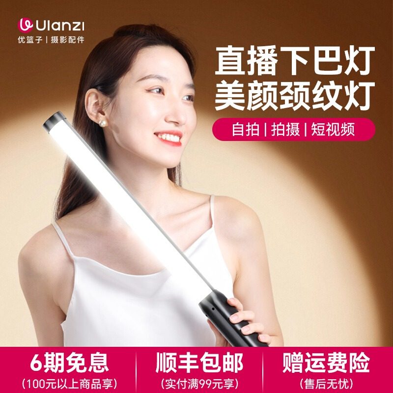 优篮子ulanzi下巴补光灯主播美颜补光灯棒灯长条灯化妆师打光灯