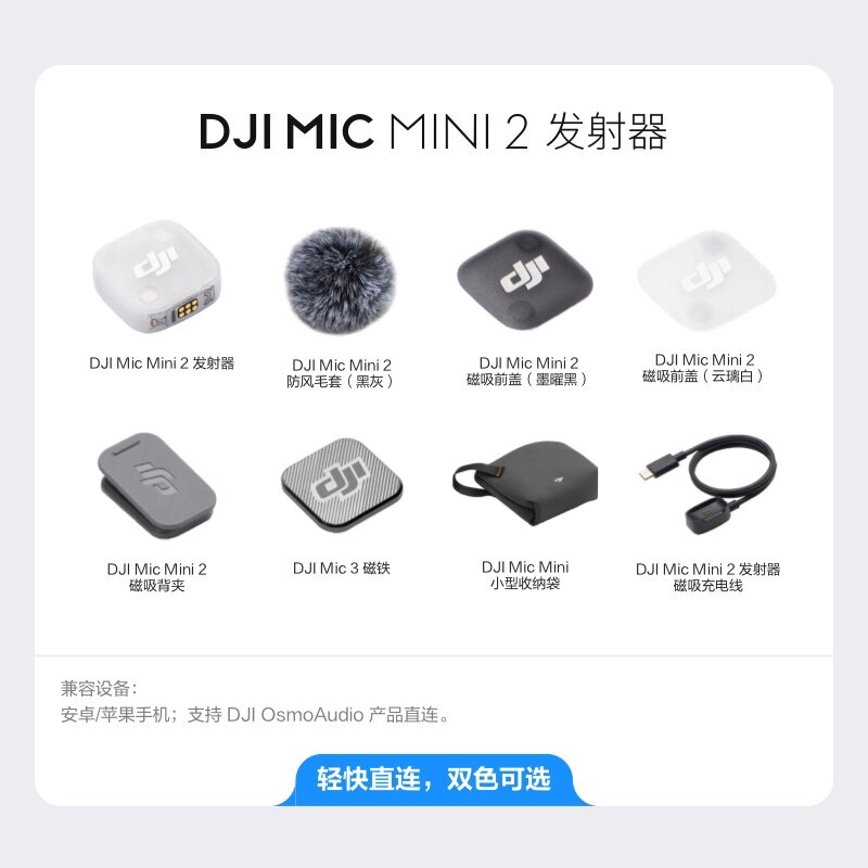 大疆DJI Mic Mini 2 时光系列磁吸前盖 DJI Mic Mini 2 配件 大疆麦克风配件图片