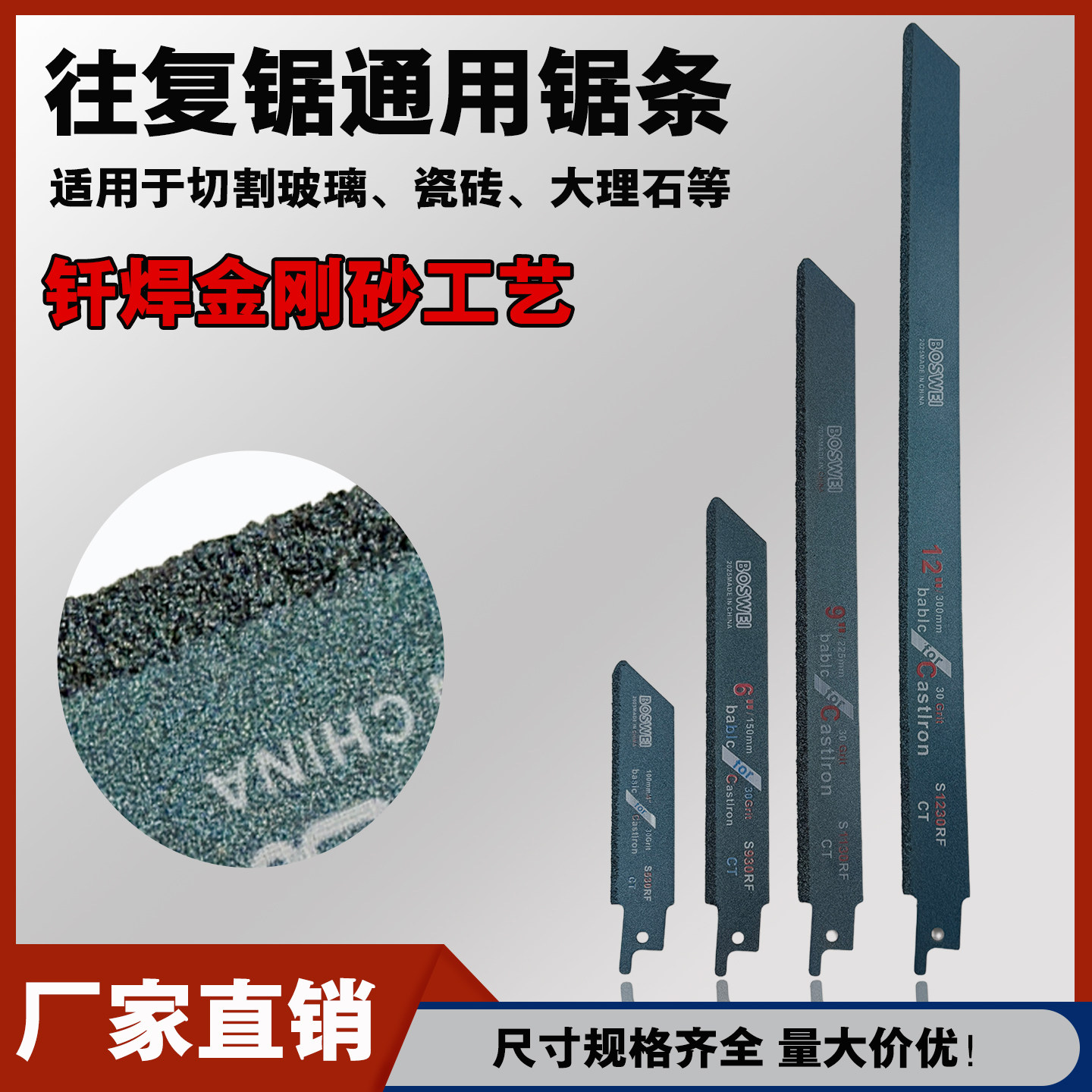 精信钎焊金钢砂往复锯条