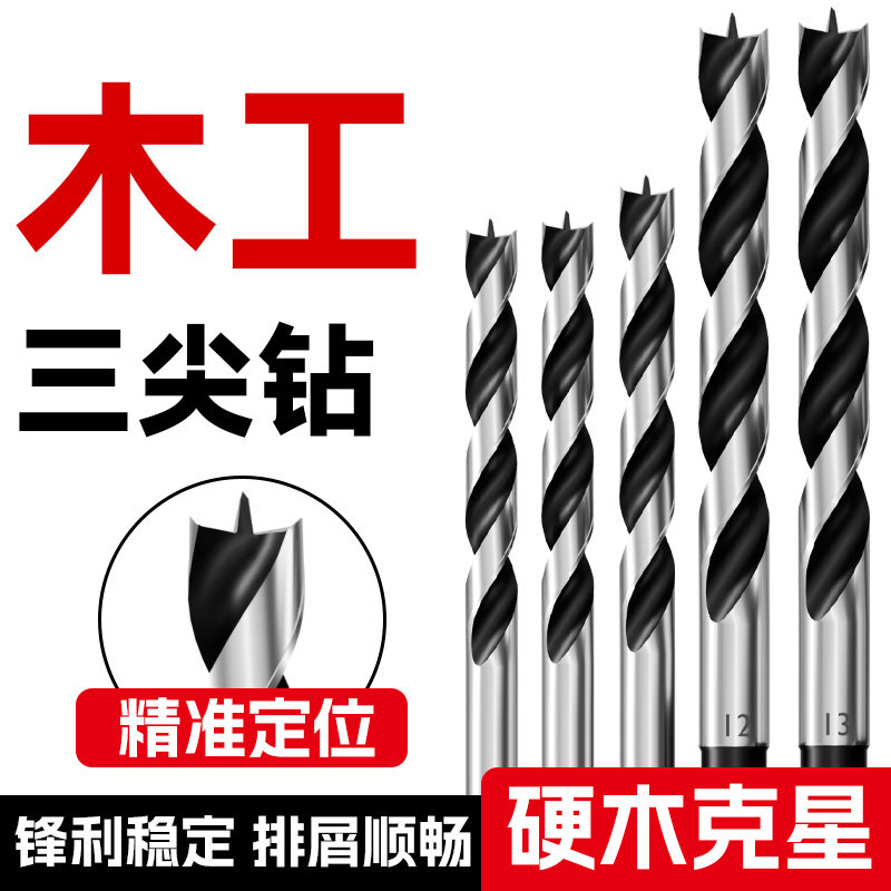 精信高碳钢专用三尖钻头锋利耐用