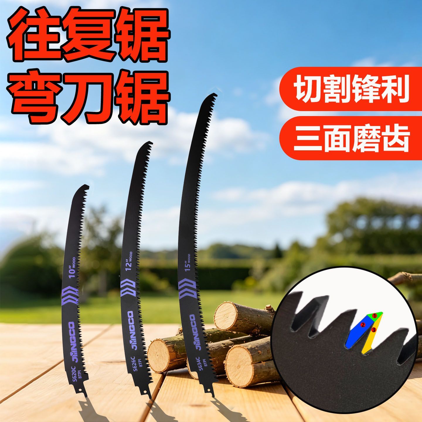 往复弯刀马刀锯条刀锯金属加长粗齿切割木工塑料铝用曲线锯片电锯