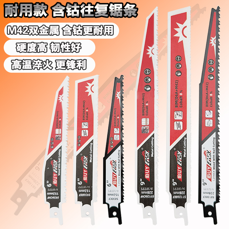 精信M42双金属往复锯锯条