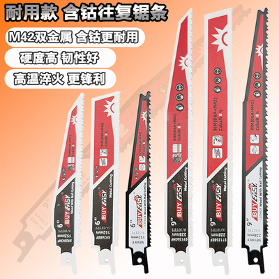 精信M42双金属往复锯锯条