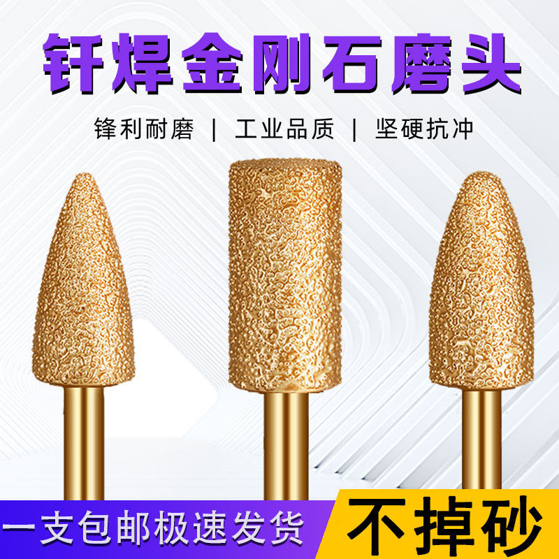 金刚石磨头钎焊铸铁硬质合金手电钻金属打磨圆柱子弹石材抛光神器