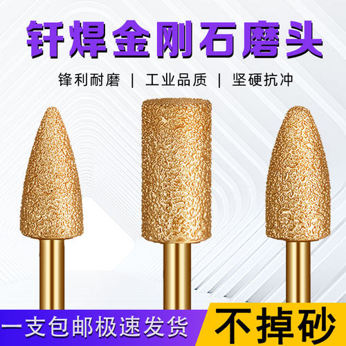 金刚石磨头钎焊铸铁硬质合金手电钻金属打磨圆柱子弹石材抛光神器