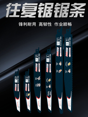 往覆锯条加厚加宽钢锯条马刀锯锯条割铁神器金属pvc木材专用锯条