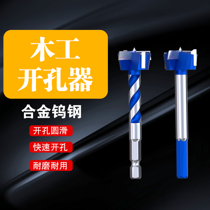 精品木工开孔器铰链锁孔门锁扩孔器桌面密度木板短款螺纹钻头钻孔
