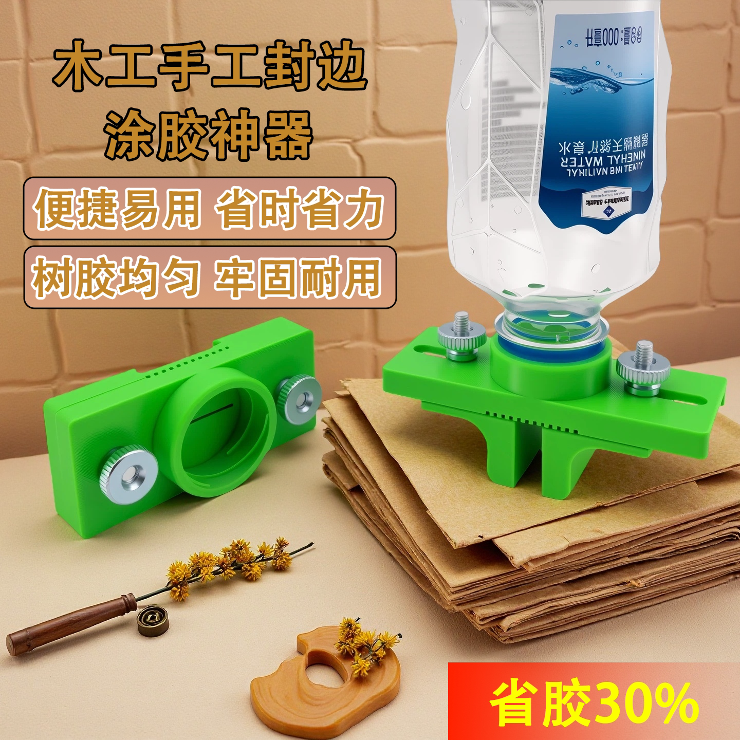 精信木工封边涂胶可调辅助器