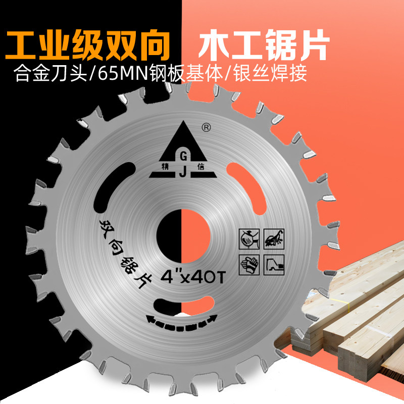 精信木工锯片合金切割专用