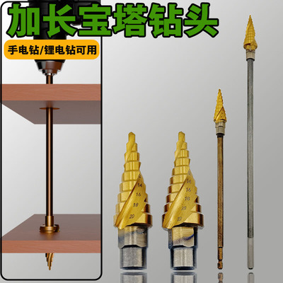 手电钻加长宝塔钻高硬度打孔木工专用钻头金属模板扩孔阶梯开孔器