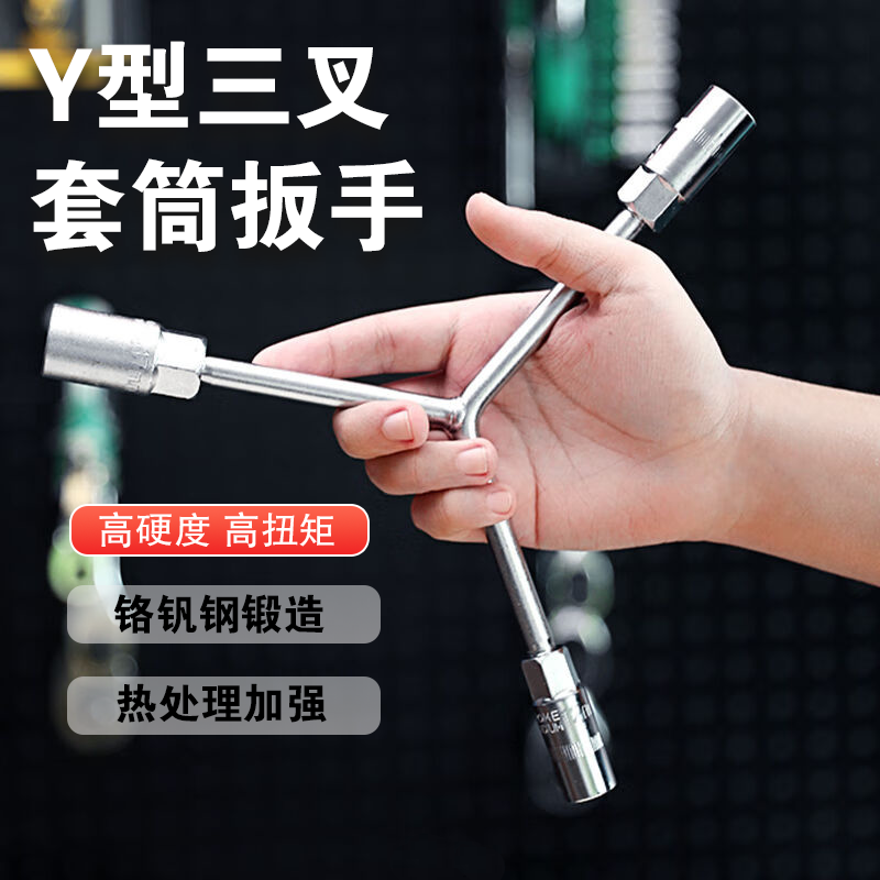 三叉套筒扳手Y型套筒扳手三角工具加长外六角多头用Y字汽修扳手