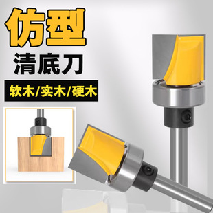 精信清底刀带轴承仿形直刀开槽刀清平刀修边刀逻机铣刀木工铣刀
